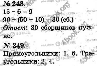 ГДЗ Математика 2 клас сторінка 248-249